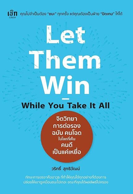 ปกหนังสือ Let Them Win While You Take It All จิตวิทยาการต่อรองฉบับคนโฉดในโลกที่เห็นคนดีเป็นแค่เหยื่อ