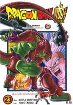 ปกหนังสือ DRAGON BALL SUPER เล่ม 23