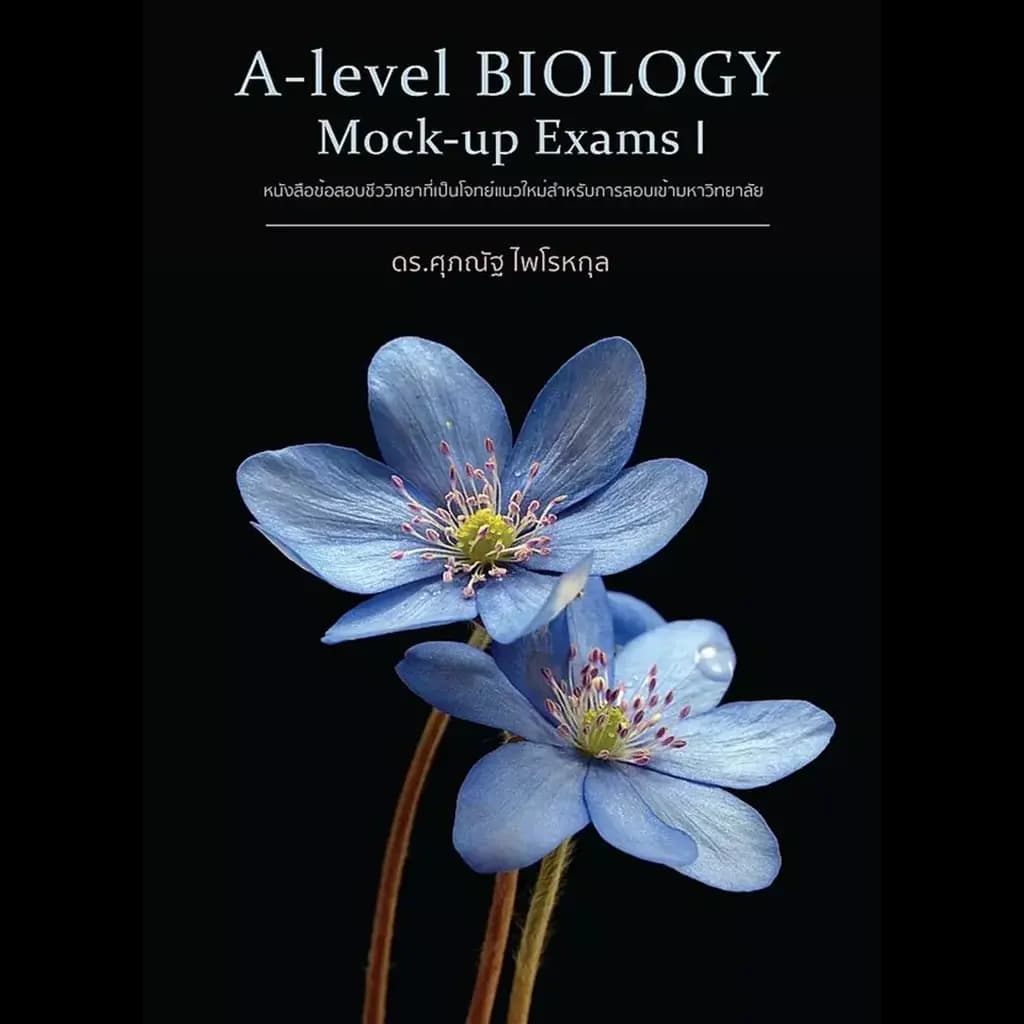 ปกหนังสือ A-Level BIOLOGY Mock-up Exams I