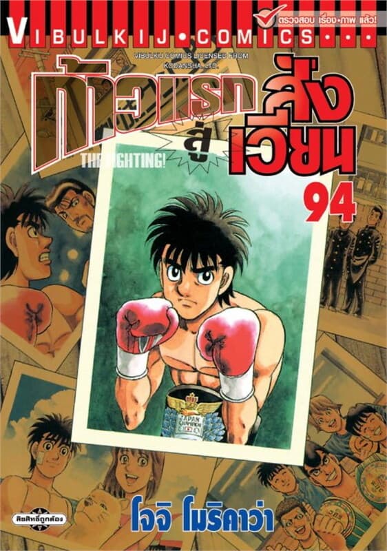 ปกหนังสือ ก้าวแรกสู่สังเวียน เล่ม 94