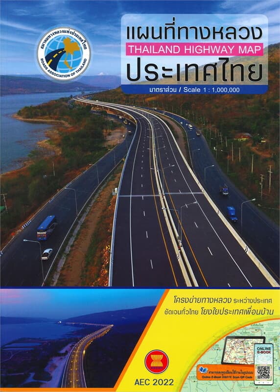 ปกหนังสือ แผนที่ทางหลวงประเทศไทย 2564