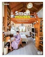 ปกหนังสือ บ้านและสวนฉบับพิเศษ Small Housesรวมไอเดียบ้านหลังเล็ก กะทัดรัดที่ออกแบบพื้นที่ได้พอดีอยู่