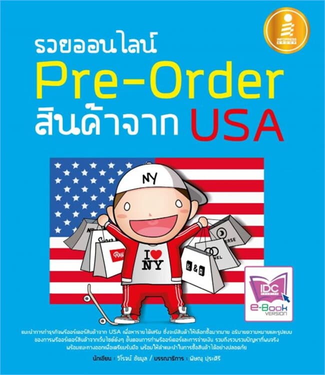 ปกหนังสือ รวยออนไลน์ Pre-Order สินค้าจาก USA
