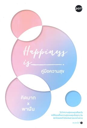 ปกหนังสือ HAPPINESS IS คู่มือความสุข
