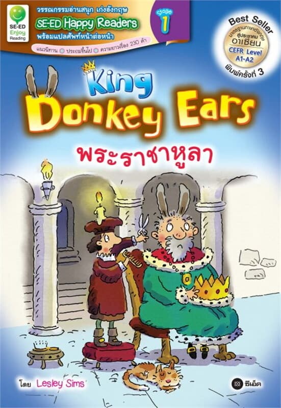 ปกหนังสือ King Donkey Ears พระราชาหูลา