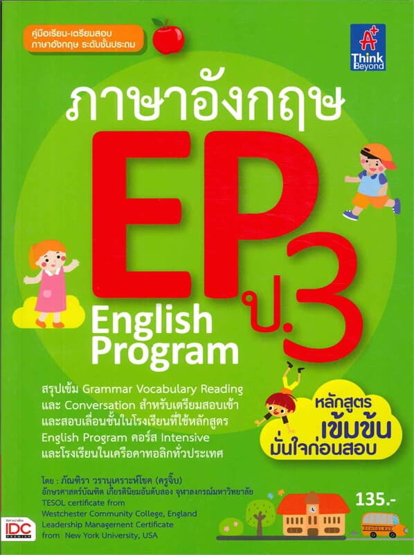 ปกหนังสือ ภาษาอังกฤษ EP ป.3 English Program