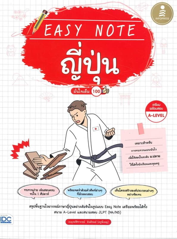 ปกหนังสือ EASY NOTE ญี่ปุ่น มั่นใจเต็ม 100