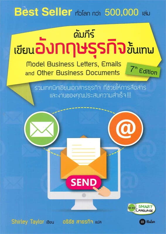 ปกหนังสือ คัมภีร์เขียนอังกฤษธุรกิจขั้นเทพ