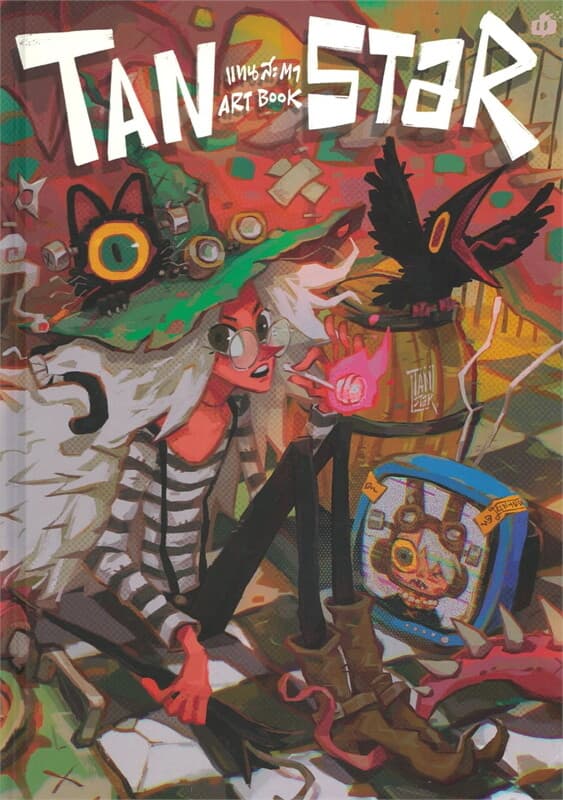 ปกหนังสือ TAN-STAR ART BOOK(ปกแข็ง)
