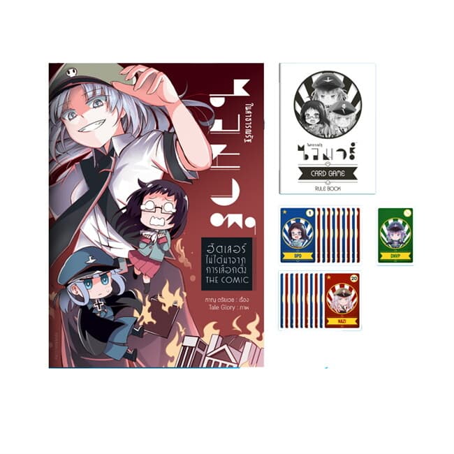 ปกหนังสือ ในสาธารณรัฐไวมาร์ ฮิตเลอร์ไม่ได้มาจากการเลือกตั้ง THE COMIC