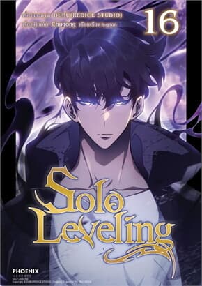 ปกหนังสือ Solo Leveling เล่ม 16 (Mg)