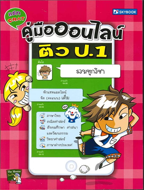 ปกหนังสือ คู่มือออนไลน์ ติว ป.1