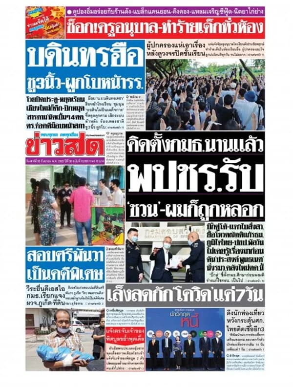 ปกหนังสือ หนังสือพิมพ์ข่าวสด วันเสาร์ที่ 26 กันยายน พ.ศ. 2563
