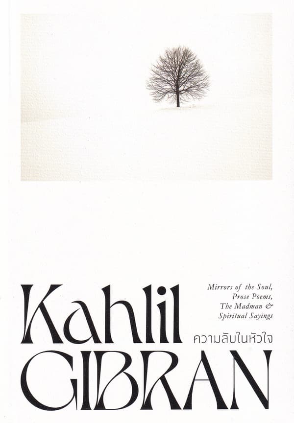 ปกหนังสือ ความลับในหัวใจ