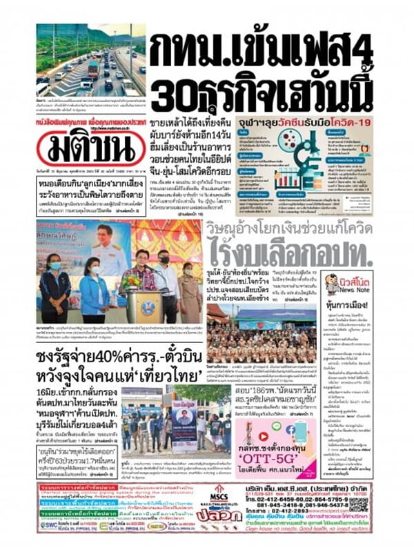ปกหนังสือ หนังสือพิมพ์มติชน วันจันทร์ที่ 15 มิถุนายน พ.ศ. 2563