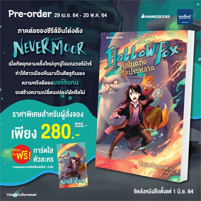 ปกหนังสือ NEVER MOOR 3 มหันตภัยโรคประหลาด