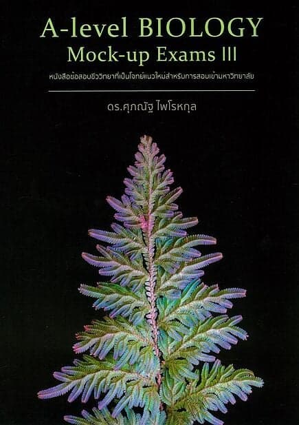 ปกหนังสือ A-level BIOLOGY Mock-up Exams III
