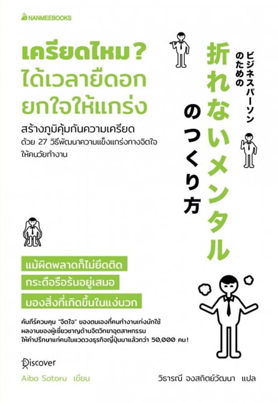 ปกหนังสือ เครียดไหม? ได้เวลายืดอกยกใจให้แกร่ง