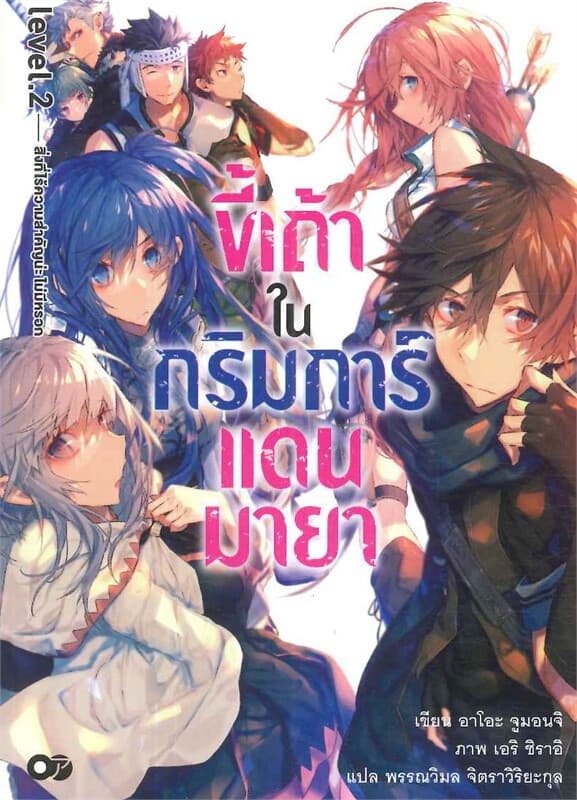 ปกหนังสือ ขี้เถ้าในกริมการ์แดนมายา เล่ม 2