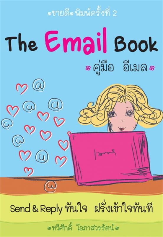 ปกหนังสือ The E-mail Book คู่มือ อีเมล