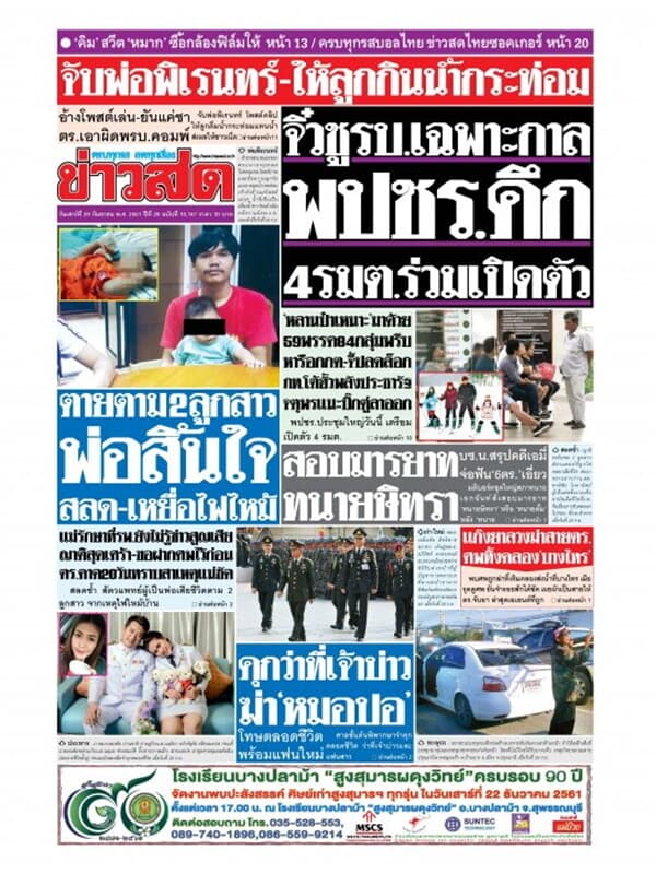 ปกหนังสือ นสพ.ข่าวสด วันที่ 29 กันยายน 2561