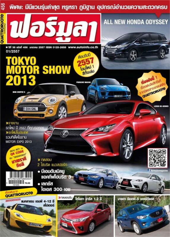 ปกหนังสือ ฟอร์มูลา ฉ.456 ม.ค 2557