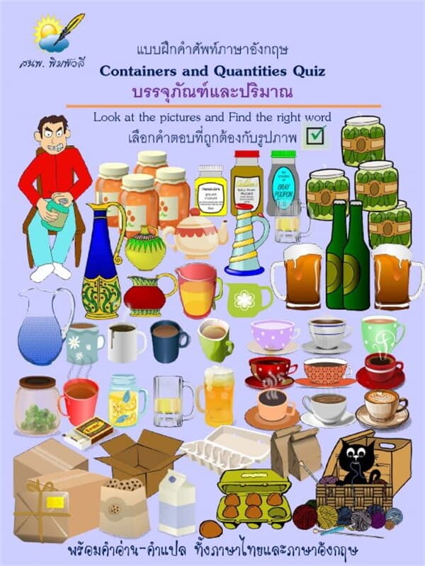 ปกหนังสือ Containers and Quantities Quiz,บรรจุภัณฑ์และปริมาณ Find the right word