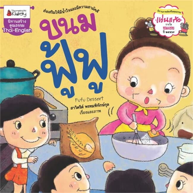 ปกหนังสือ ขนมฟู้ฟู