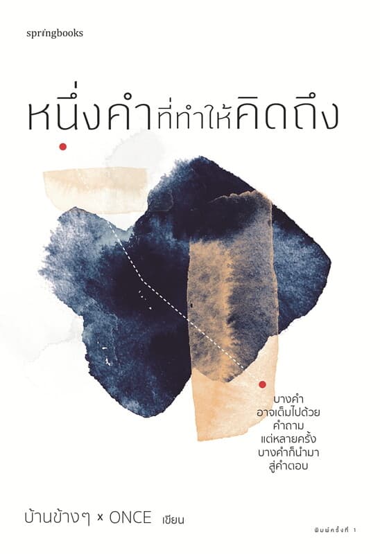 ปกหนังสือ หนึ่งคำที่ทำให้คิดถึง