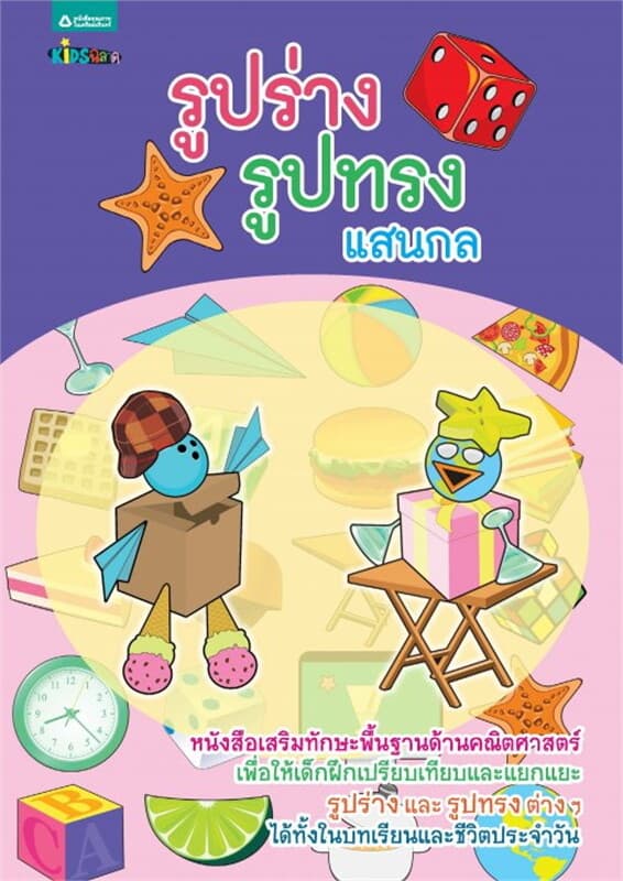 ปกหนังสือ รูปร่าง รูปทรงแสนกล