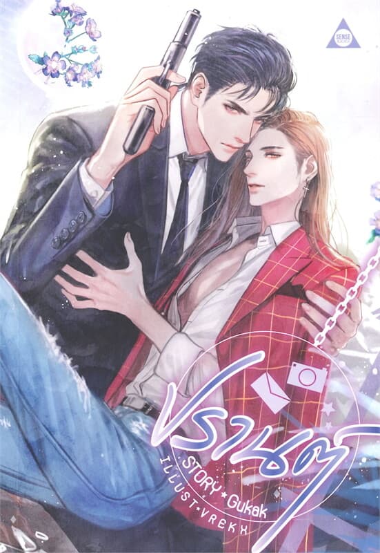 ปกหนังสือ ปรานต์