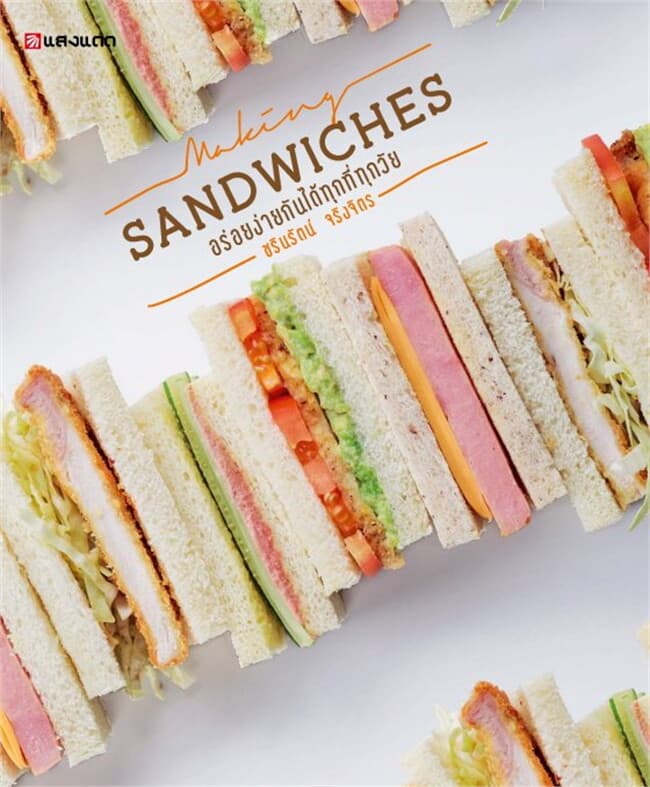 ปกหนังสือ Making Sandwiches