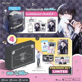ปกหนังสือ เดบิวต์ออร์ดาย เล่ม 4 Debut or Die 4 (Limited Set)