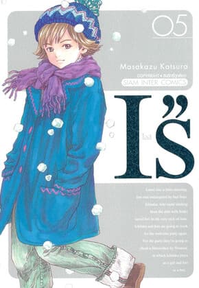 ปกหนังสือ ไอส์ เล่ม 5