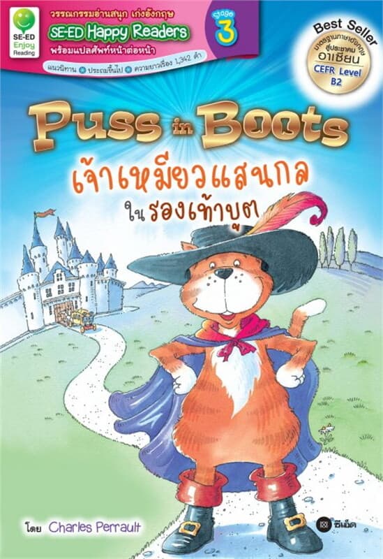 ปกหนังสือ Puss in Boots เจ้าเหมียวแสนกลในรองเท้าบูต
