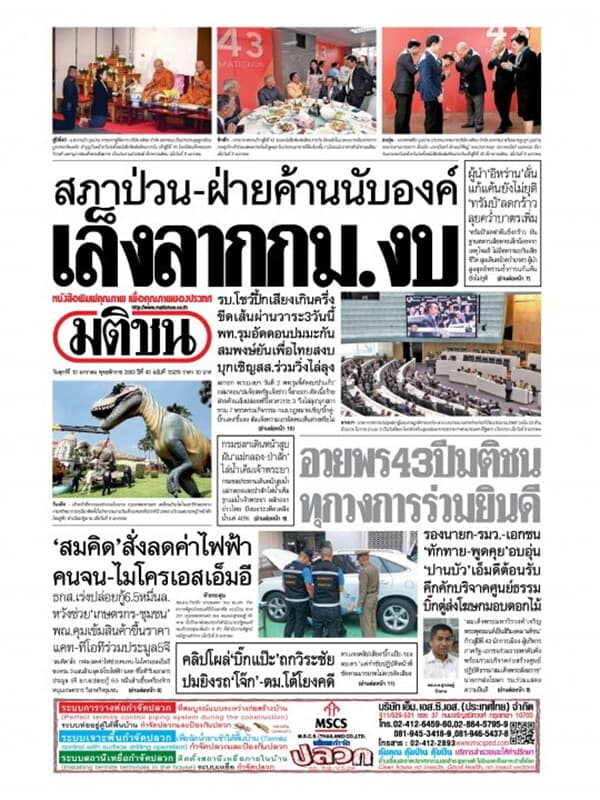 ปกหนังสือ หนังสือพิมพ์มติชน วันศุกร์ที่ 10 มกราคม พ.ศ. 2563