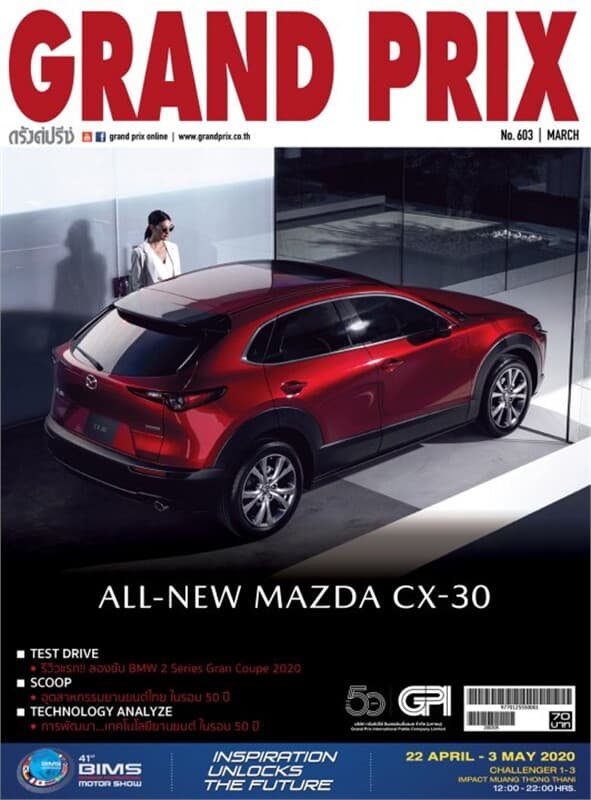 ปกหนังสือ Grand prix ฉบับที่ 603 มีนาคม 2563
