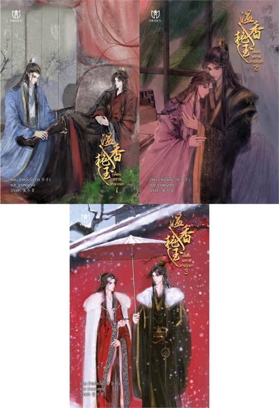 ปกหนังสือ เลื่อมพรายลายหยก เล่ม 1-3 (SET 3 เล่มจบ)
