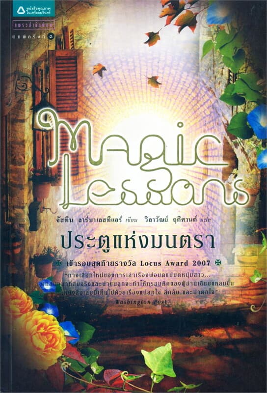 ปกหนังสือ ประตูแห่งมนตรา