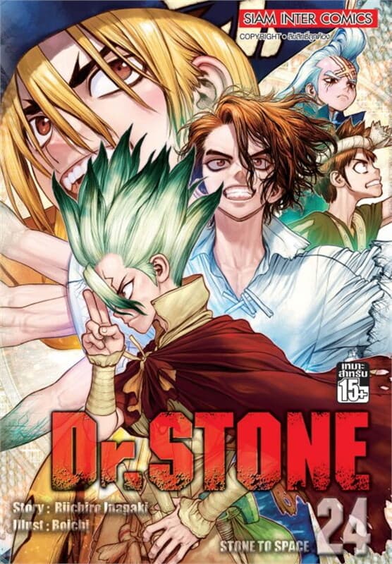 ปกหนังสือ DR.STONE เล่ม 24