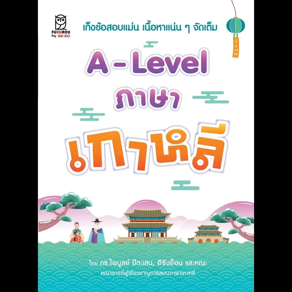 ปกหนังสือ A-Lavel ภาษาเกาหลี