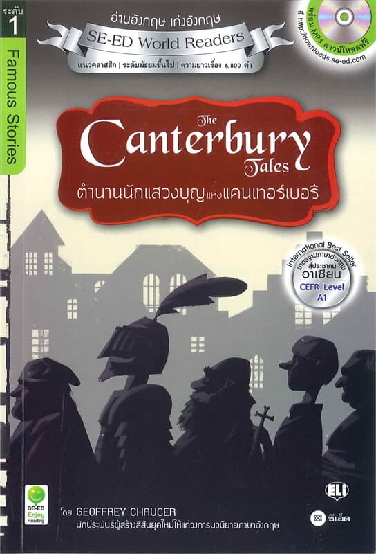 ปกหนังสือ The Canterbury Tales ตำนานนักแสวงบุญแห่งแคนเทอร์เบอรี