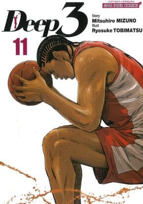 ปกหนังสือ Deep3 เล่ม 11