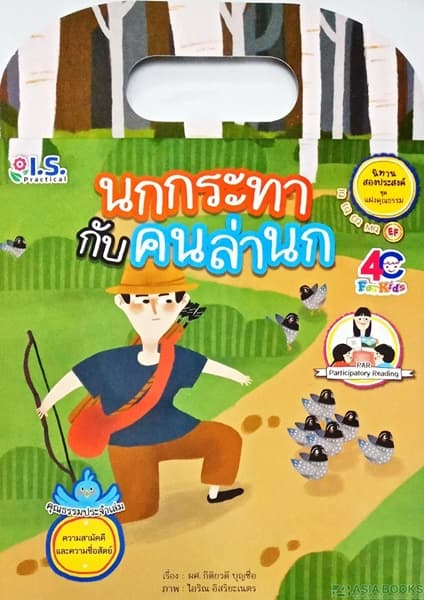 ปกหนังสือ นกกระทากับคนล่านก