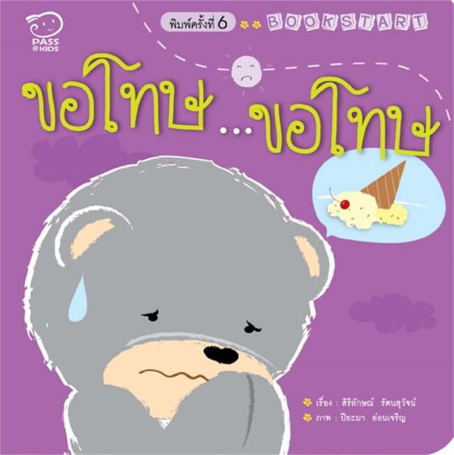 ปกหนังสือ ขอโทษ ขอโทษ