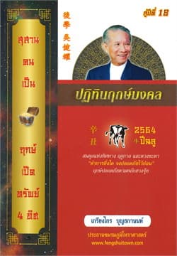ปกหนังสือ ปฏิทินฤกษ์มงคล 2564 ปีฉลู +ปฎิทินมงคล 2564 ปีฉลู ฉบับพกพา