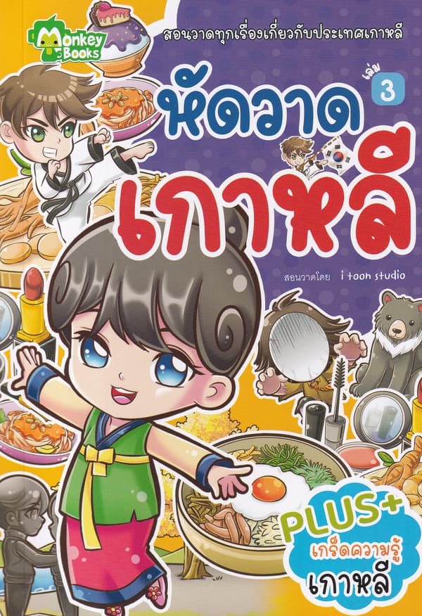ปกหนังสือ หัดวาดเกาหลี