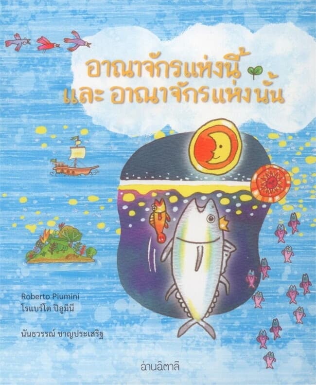 ปกหนังสือ อาณาจักรแห่งนี้ และอาณาจักรแห่งนั้น