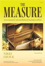 ปกหนังสือ เดอะเมเชอร์ กล่องปริศนาทำนายชะตาชีวิต