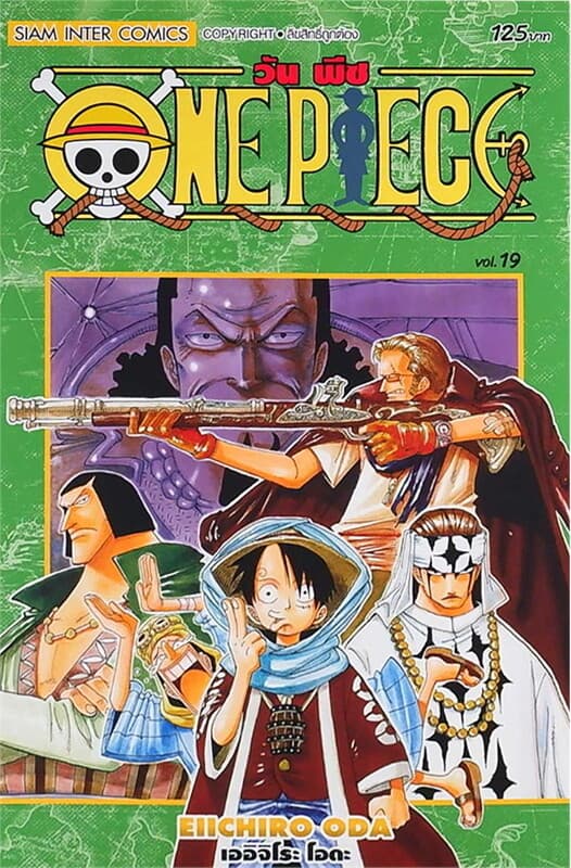 ปกหนังสือ One Piece 19 วันพีซ (การ์ตูน)